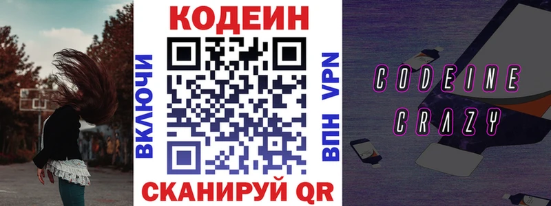 Кодеиновый сироп Lean Purple Drank  Долгопрудный 